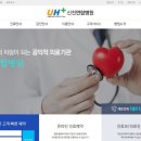 의료법인 록향의료재단 신천연합병원 이미지