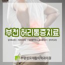 부평현대통증의학과의원 이미지