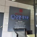 순옥이옻삼계탕전문점 | [안산맛집] 40년 전통의 깊은 맛, 맛있는 녀석들이 반한 '궁중 삼계탕 안산본점' 방문기