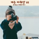. | 캐논 파워샷 V1 브이로그 카메라 후기