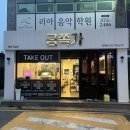 양산 상북면 쪽갈비 맛집 세트메뉴 가성비 좋은 금쪽가 석계점