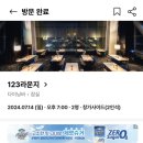 찌니의 답 프로포즈 후기 💌/롯데타워/잠실 123라운지/아이폰15프로맥스/서울스카이전망대