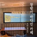 부안제빵소 | 부안 카페 WAVE4 후기｜슬지네 제빵소 포기하고 갔는데… 완전 힐링 성공