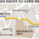 (국제신문) 해운대 관광리조트 진입도로 확장비 200억 공방 이미지