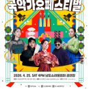 가요페스티벌 남도일보