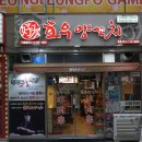 대동양꼬치 이미지