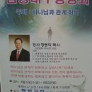 햇빛교회 강사:장봉익 목사 부흥성회 [2014년 8월 6일(수.밤)~8일(금밤)] 이미지