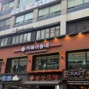 거북이집 | 산본역 / 산본 고기집 삼겹살 맛집 “거북이동네” 후기