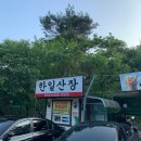 개나리산장 이미지