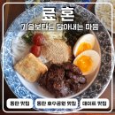 동탄중앙이음터 209호 | 동탄호수공원 맛집 료혼에서 즐긴 들기름 스테키 소바와 대장 스테이크동 일본 감성까지 완벽