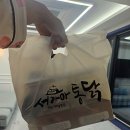 영덕 강구항 치킨맛집 대게거리에서 치맥 가능한 서가마서민통닭
