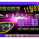 스타 무도장 이미지