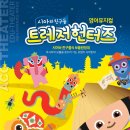 시아와 친구들 : 트레저 헌터즈 이미지