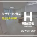 진로빌라 | 당산동 이사청소 당산진로아파트 인테리어 후 청소 후기