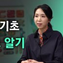 ﻿박선주의 배워서 바로 써먹는 맞춤법 - EBS 평생학교 이미지