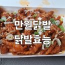 만원 닭발 | 만원닭발 포장후기 닭발 효능