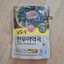 김*국 - 안양시 만안구 안양동 | 미역국 덕후의 | 오뚜기 남도식 한우미역국 | 후기(비비고와 비교)