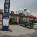 청운복집 이미지