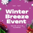 지에스25 평촌하이필드점 | [공지] WINTER BREEZE EVENT │ 평촌골프연습장 2025년12월 겨울이벤트