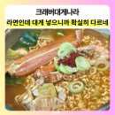 한들식당 | 엄마랑 다녀온 백석동 점심 맛집 크래버거 대게나라 천안대게 룸식당 후기