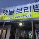 옛날보리밥집 이미지