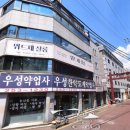 우성약업사 이미지