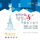2018 꿈의 오케스트라 합동공연 이미지