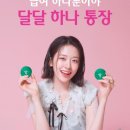 달달아이스 - 용인시 기흥구 기흥역로58번길 10 | 달달아이스