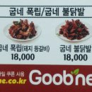 굽네치킨송도