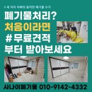 인천 부평 고인 유품정리 전문 업체 살림 짐 정리 비용 알아보기