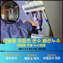세아 | 세종시 주방 누수 온수 배관 아래집 피해 원인 해결 후기 세아건설