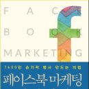 페이스북 마케팅 실전기법 이미지