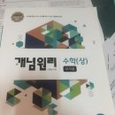 개념원리 수학 상 이미지