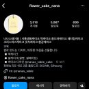 나나스테이블