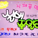 쥬얼리예쁜글씨