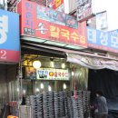 온달칼국수 Daum카페