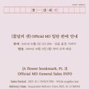 2025 IU POP-UP STORE [Found at Eight] &amp; [꽃갈피 셋] Official MD 일반 판매 안내 이미지