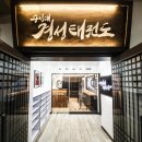 리얼태권도장 이미지