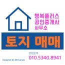행복플러스공인중개사사무소 | 대전 서구 오동 계획관리지역, 776평 토지 매매