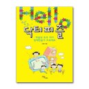 헬로닥터