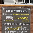 안덕마을 | 전북 완주 &#39;안덕한증막&#39; 내돈내산 솔직후기