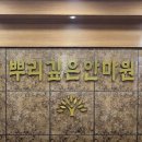 뿌리깊은안마원 네이버블로그