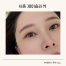 어진동_세종대성고등학교 | 세종 어진동 제이솔래쉬 플럽펌 속눈썹연장 후기