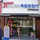 삼척보청기센터 굿모닝 티스토리