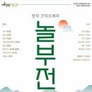 코믹오페라 놀부전 이미지