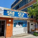 65 | 구로 평양냉면 평양면옥 솔직후기