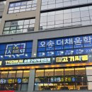 세븐일레븐 청주오송중앙점 | [청주 오송] 오송 2산단 무한리필 고기싸롱 삼겹살 맛집 내돈내산 후기