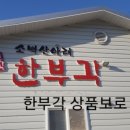 소백산농부들