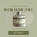 적금로4 | 안산시 청년센터 상상스테이션 &#39;아로마 테라피&#39; 후기