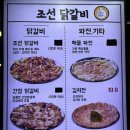 조선닭갈비파전 이미지